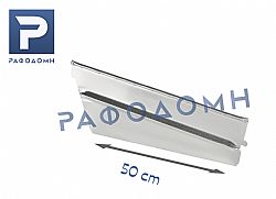 Χώρισμα Για Σκαφάκι 50cm
